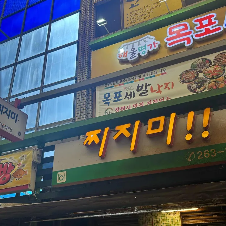 찌짐이 대표 사진