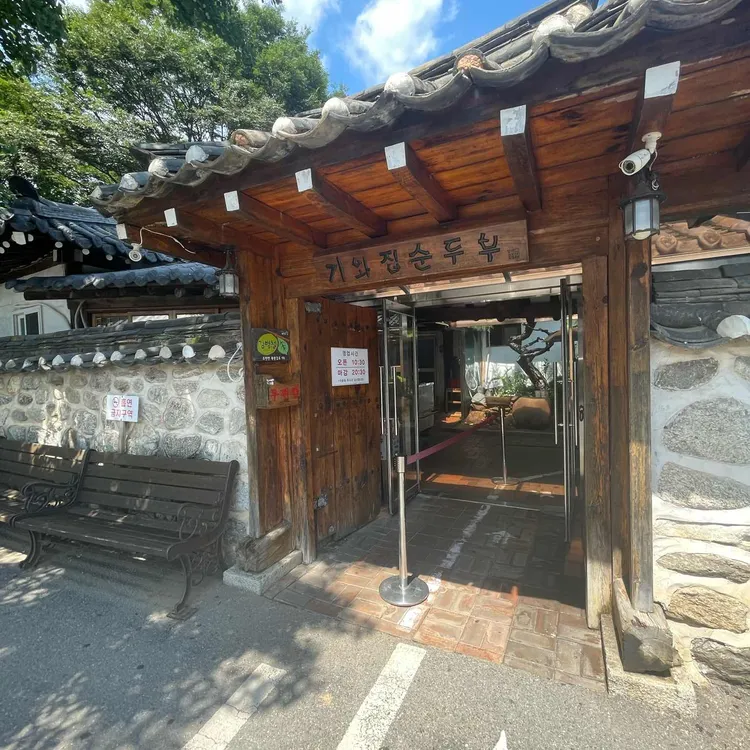 기와집순두부 사진