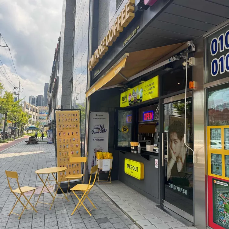 컴포즈커피 대표 사진