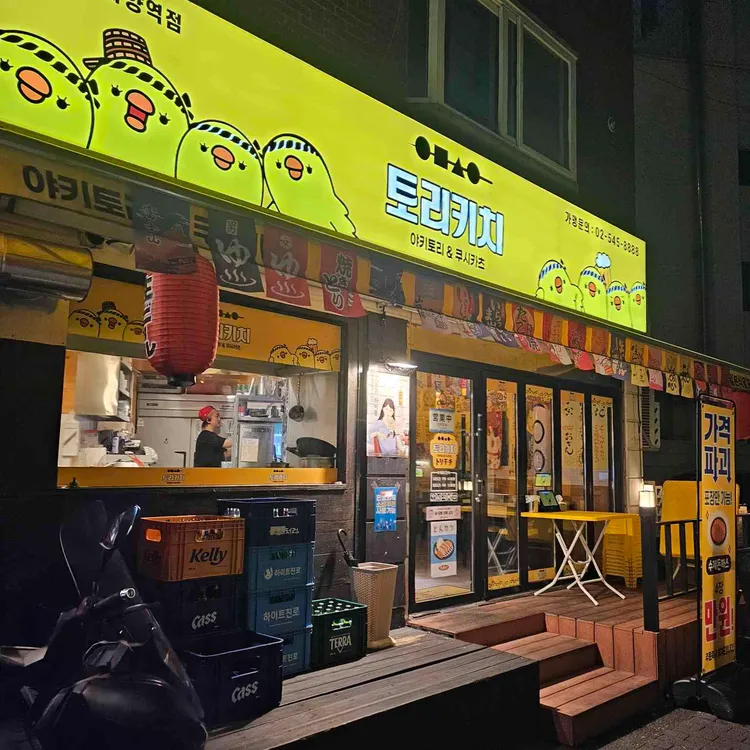 토리키치 대표 사진