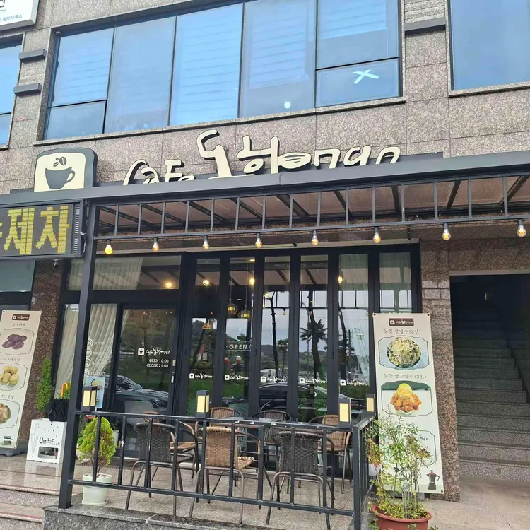 카페 동항790 대표 사진