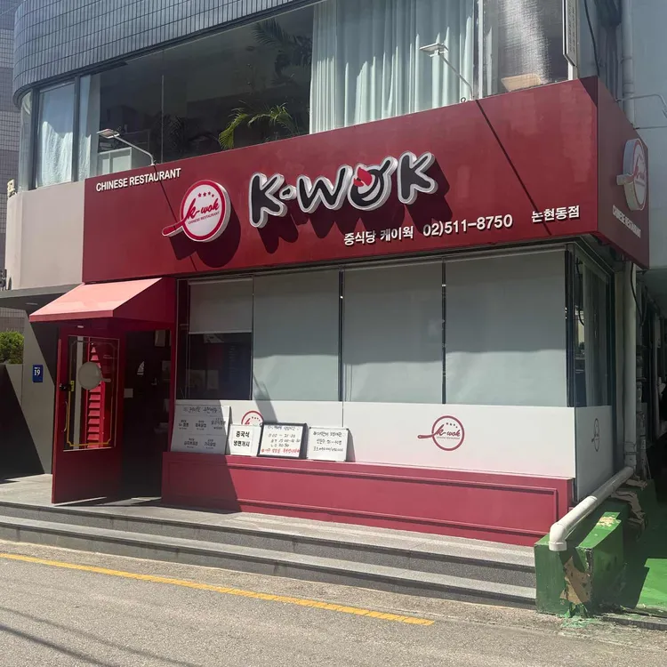 케이웍 대표 사진