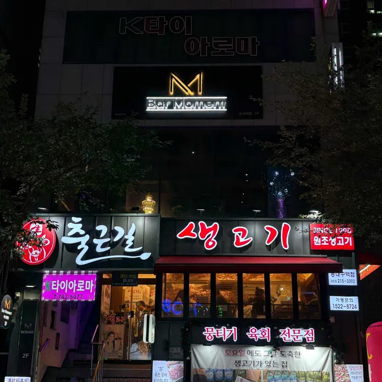 출근길생고기 사진