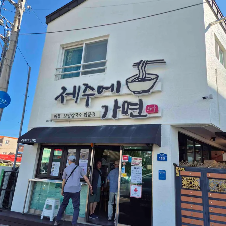 제주에 가면 사진