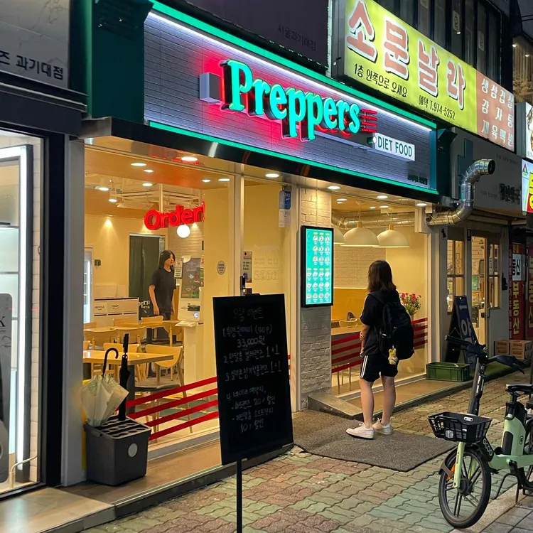 프레퍼스다이어트푸드 대표 사진