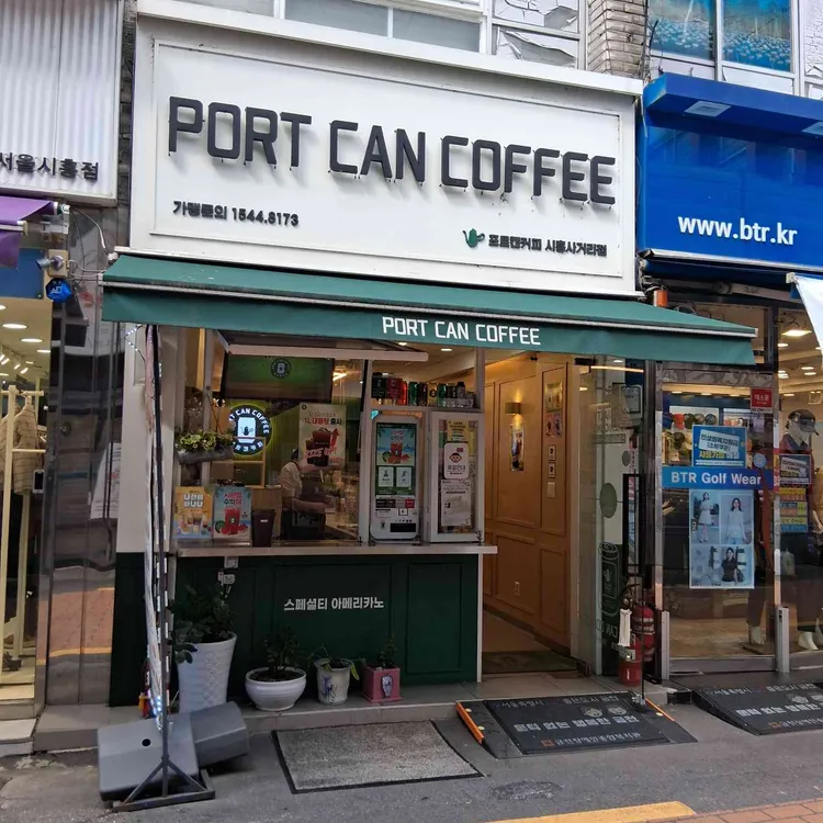 포트캔커피 대표 사진
