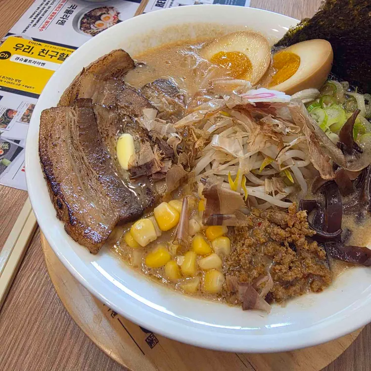 큐슈울트라아멘 대표 사진