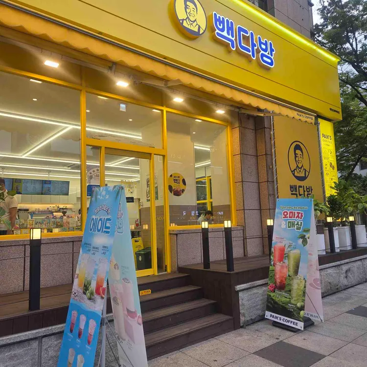 빽다방 대표 사진