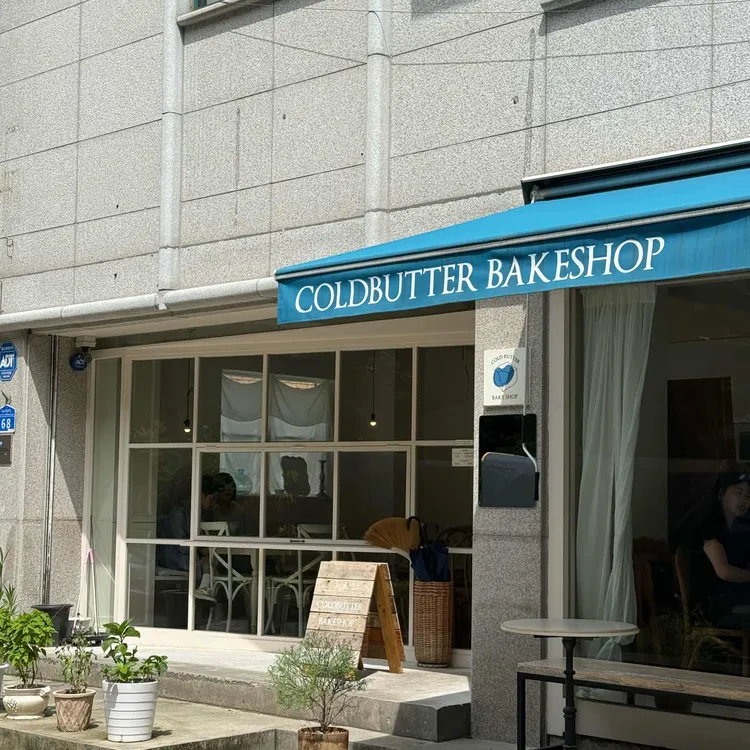 콜드버터베이크샵 사진