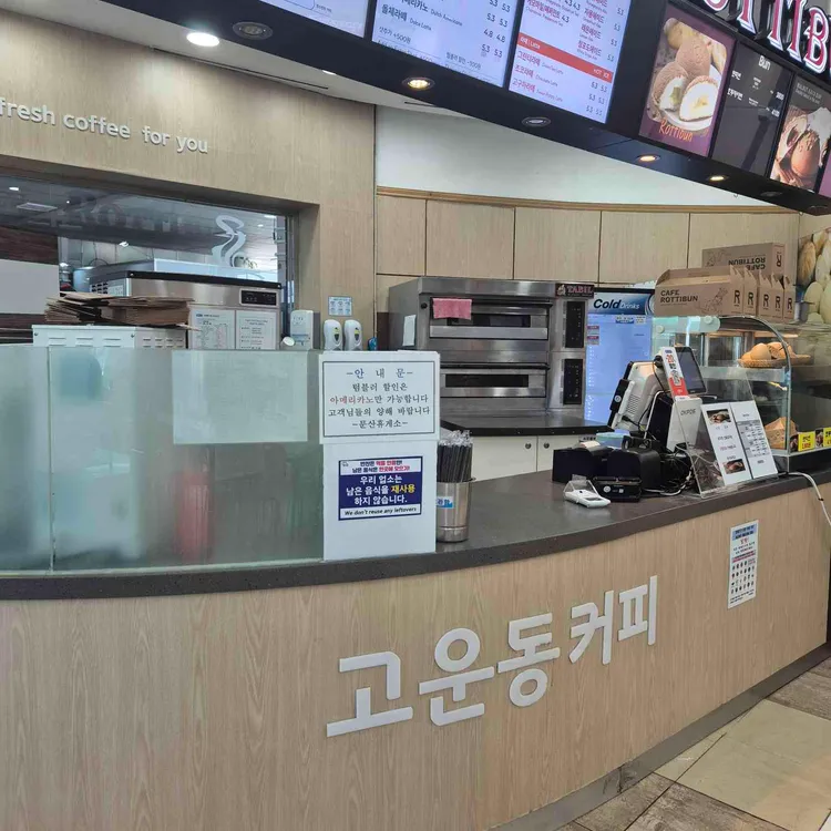 고운동커피 대표 사진