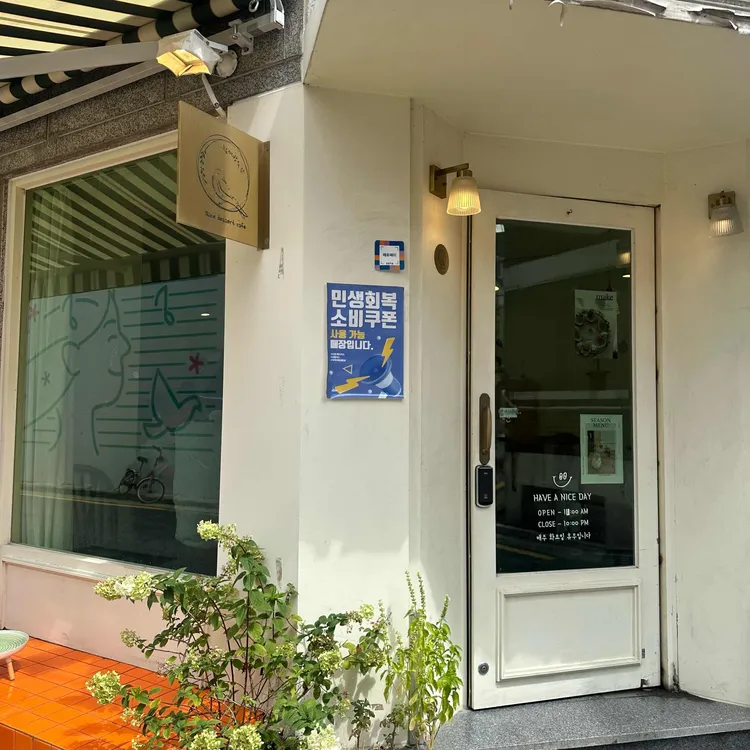 참새방앗간 사진