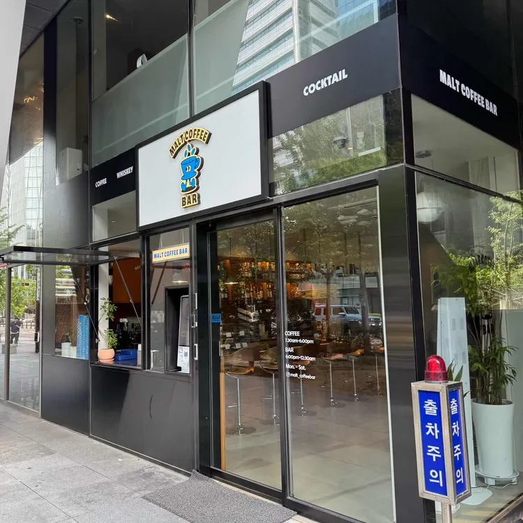 몰트커피바 대표 사진