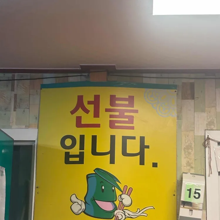 뚝방국수 사진