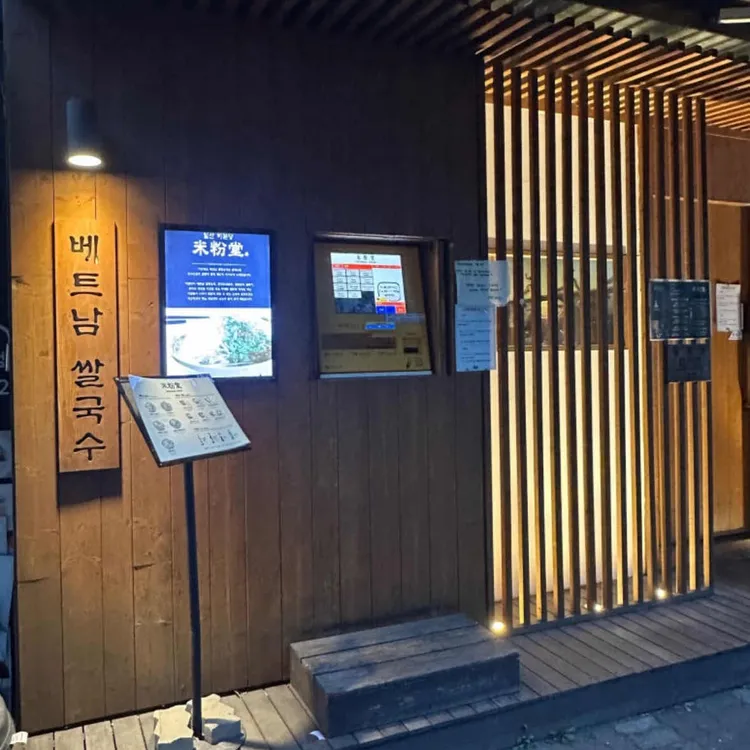 미분당 사진