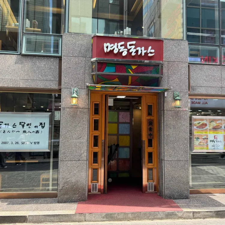 명동돈가스 사진