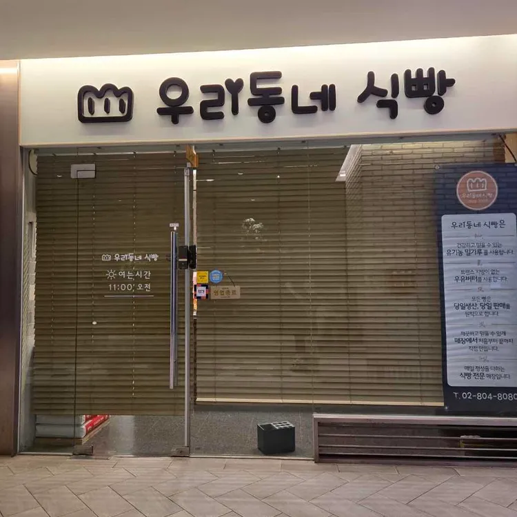 우리동네식빵 대표 사진