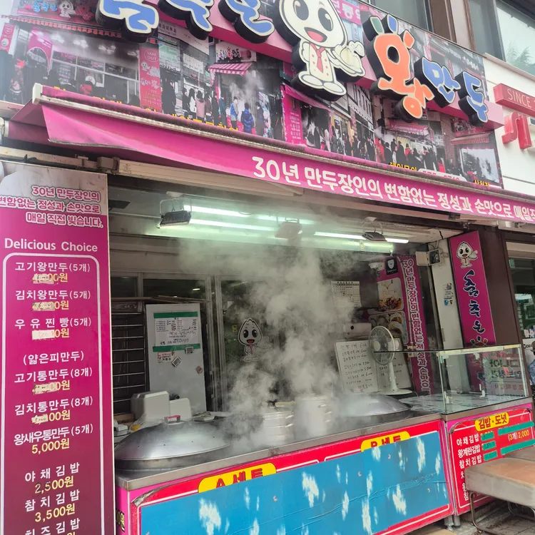 춤추는왕만두 대표 사진