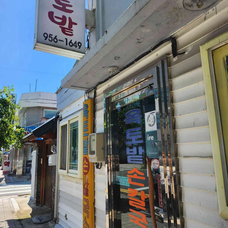 옥토밭손칼국수 대표 사진