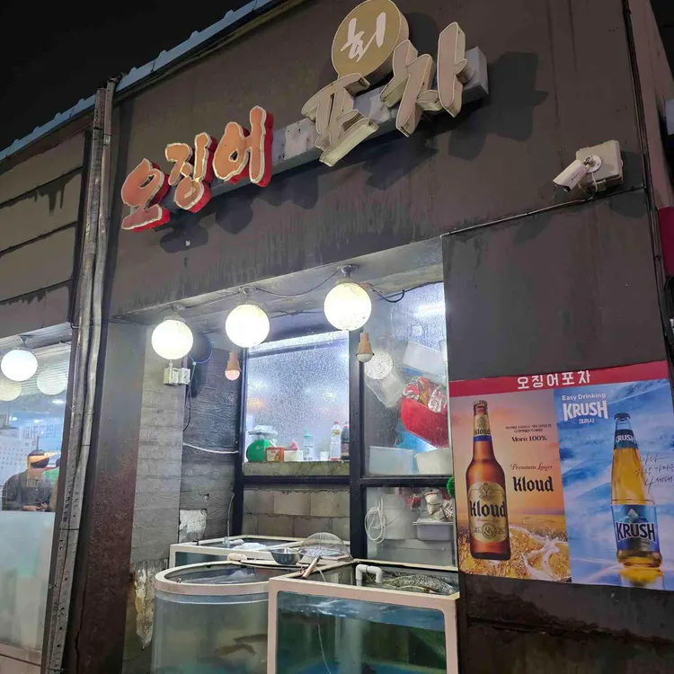 오징어포차 사진