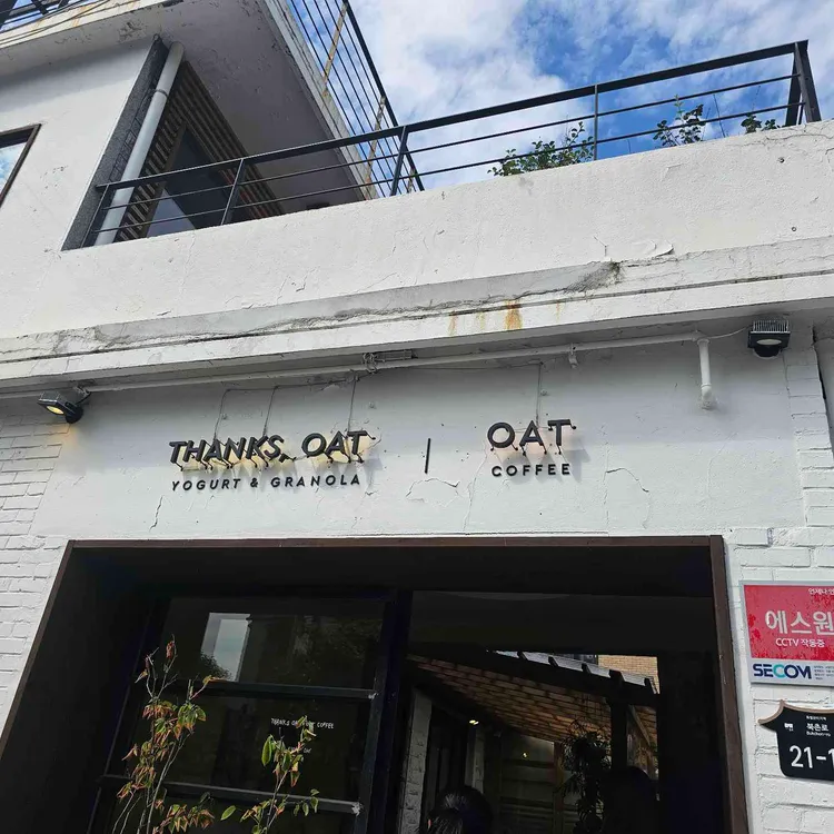 땡스오트 안국 사진