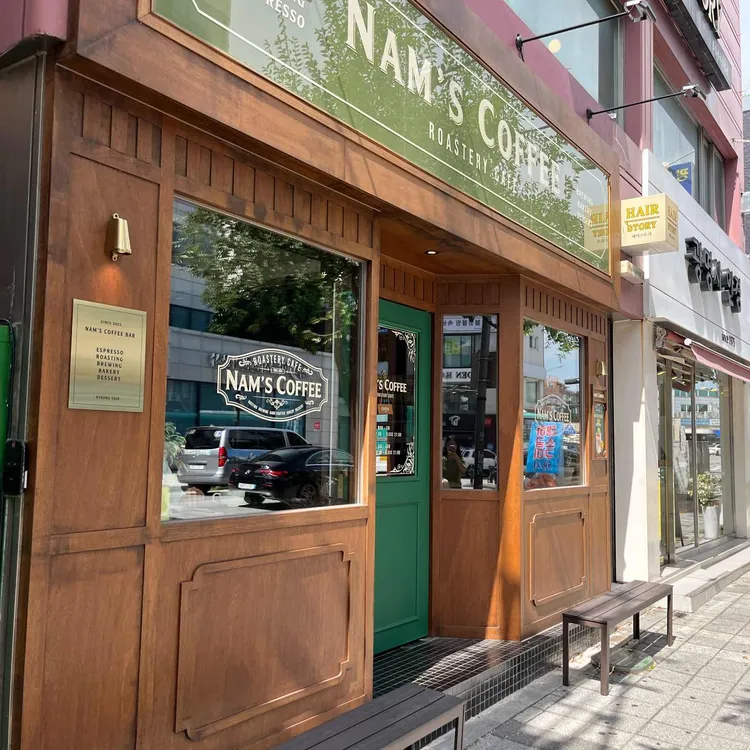 남스커피 대표 사진