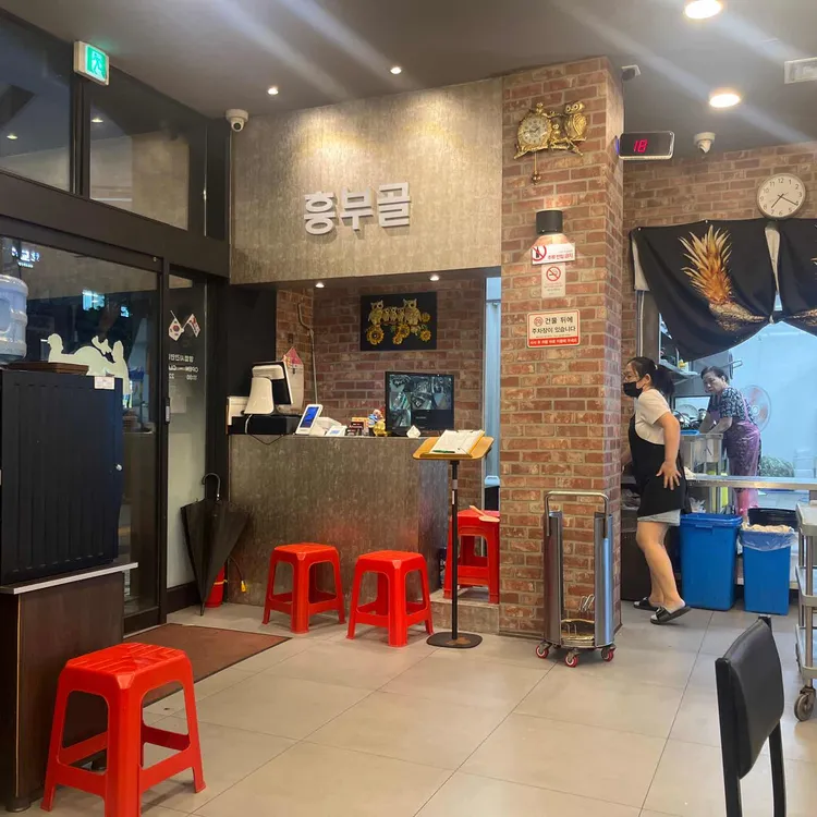 흥부골왕숯불갈비 대표 사진