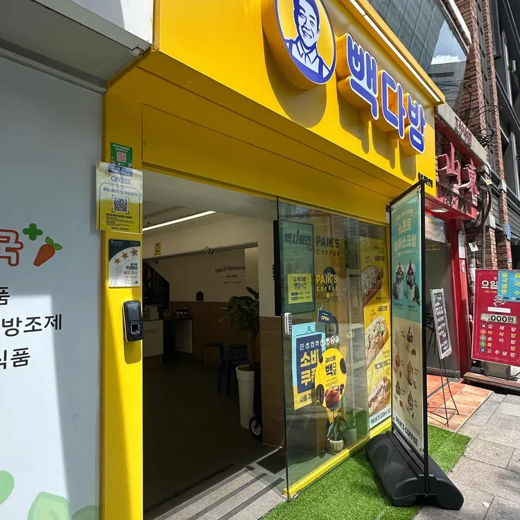 빽다방 대표 사진