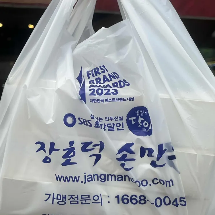 장호덕손만두 대표 사진