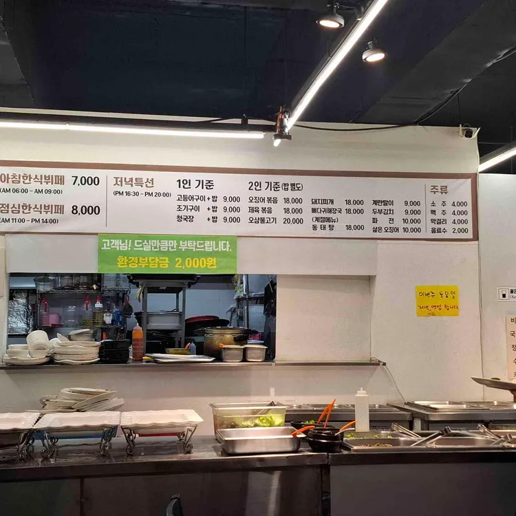 우리동네한식마을 대표 사진