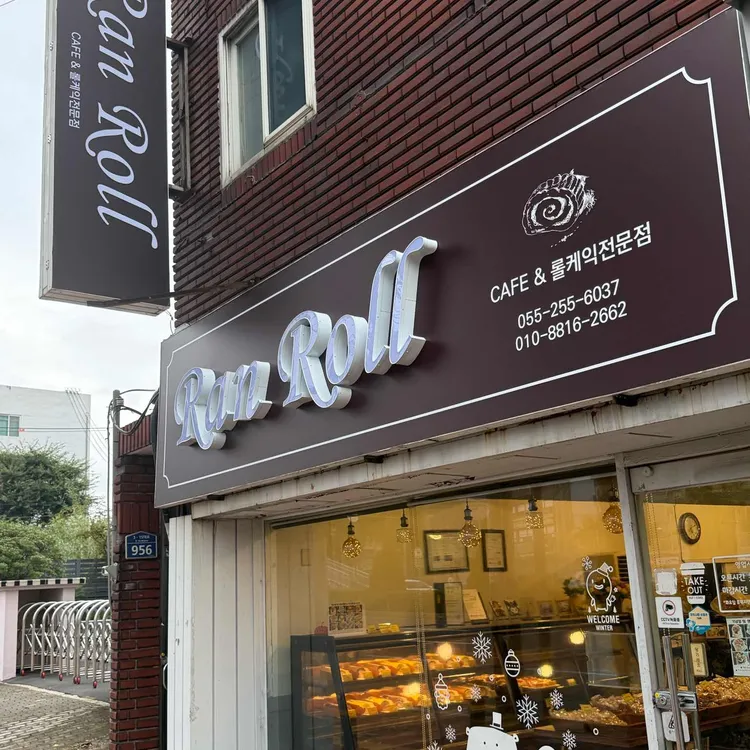 RANROLL 대표 사진