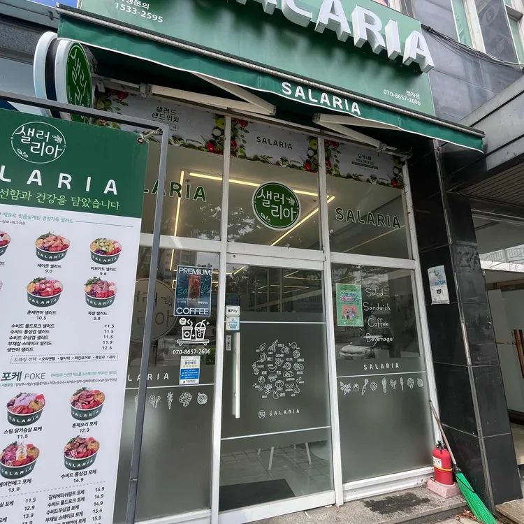 샐러리아 대표 사진