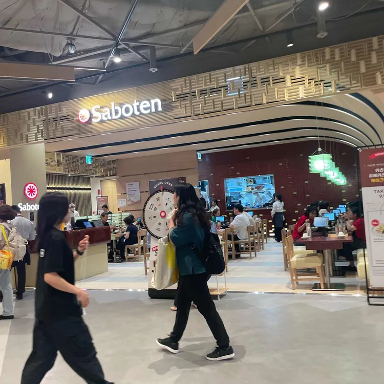 사보텐 대표 사진