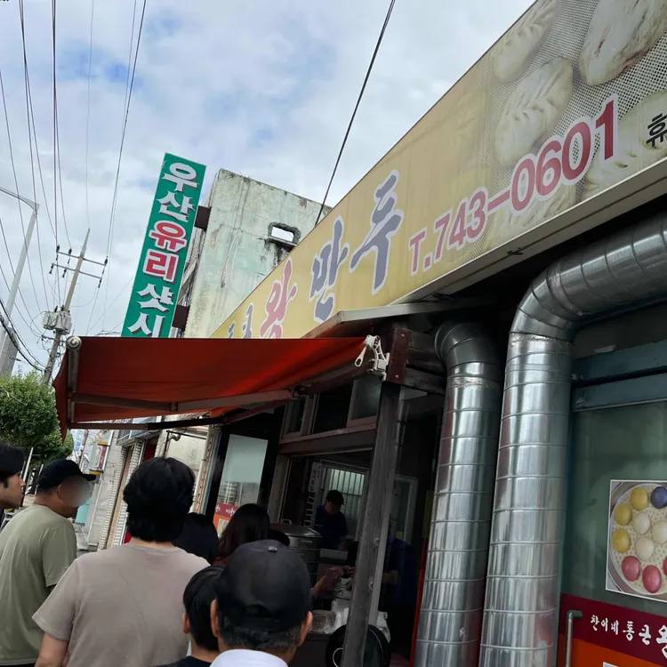 찬이네왕만두 대표 사진