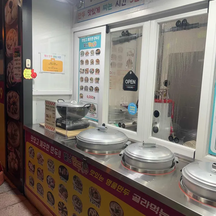 별난만두 대표 사진