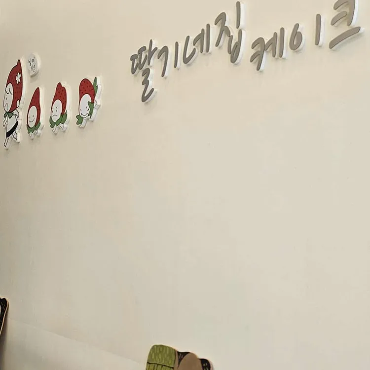 딸기네집케이크 남악 대표 사진