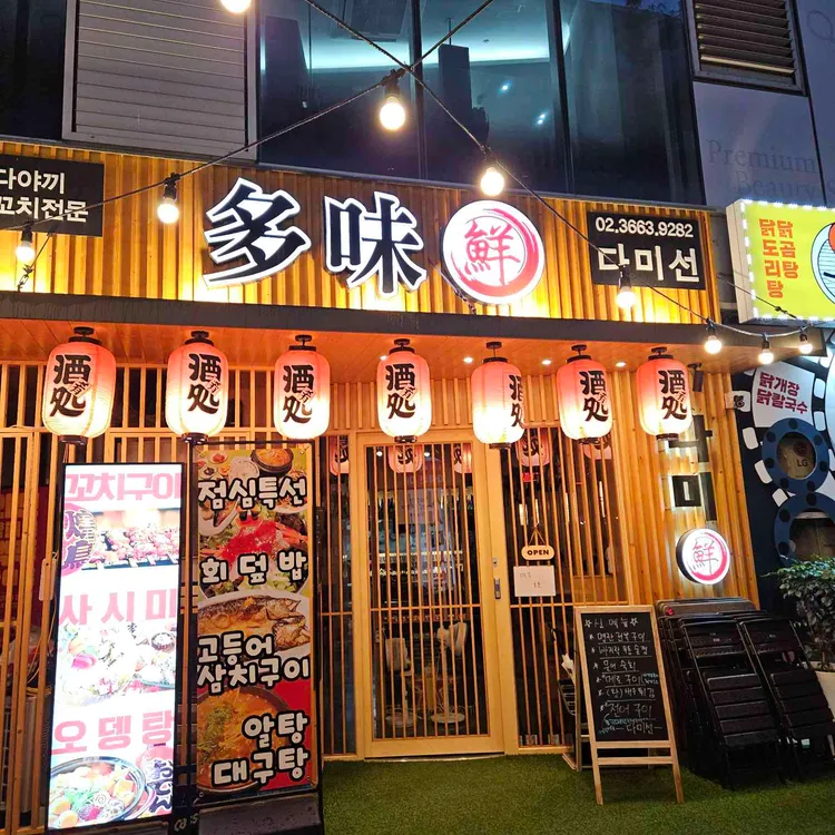 다미선 대표 사진