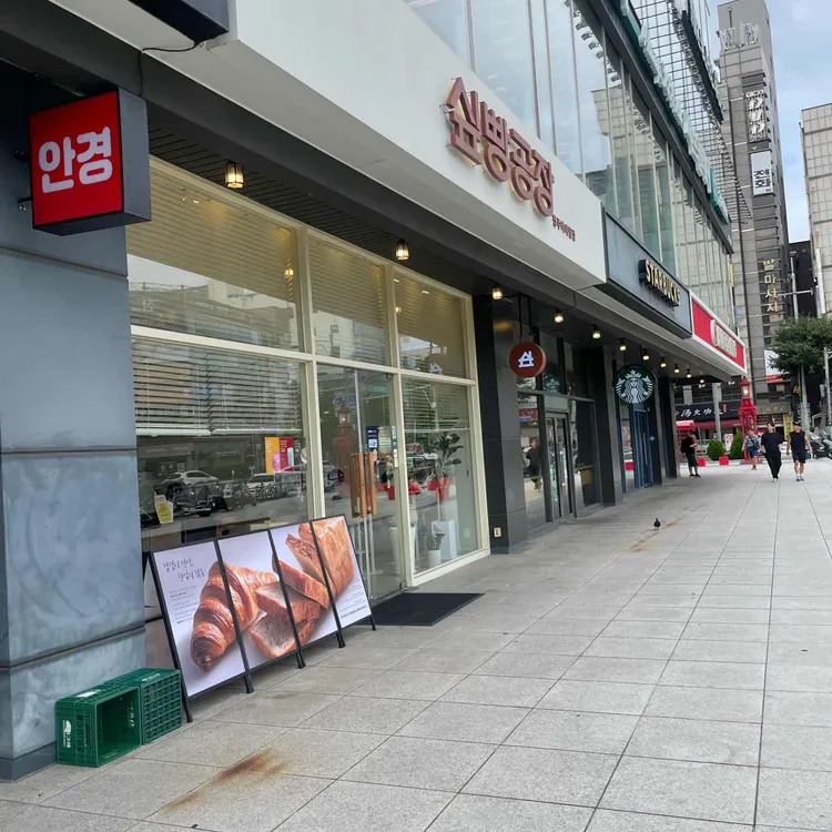 싶빵공장 대표 사진