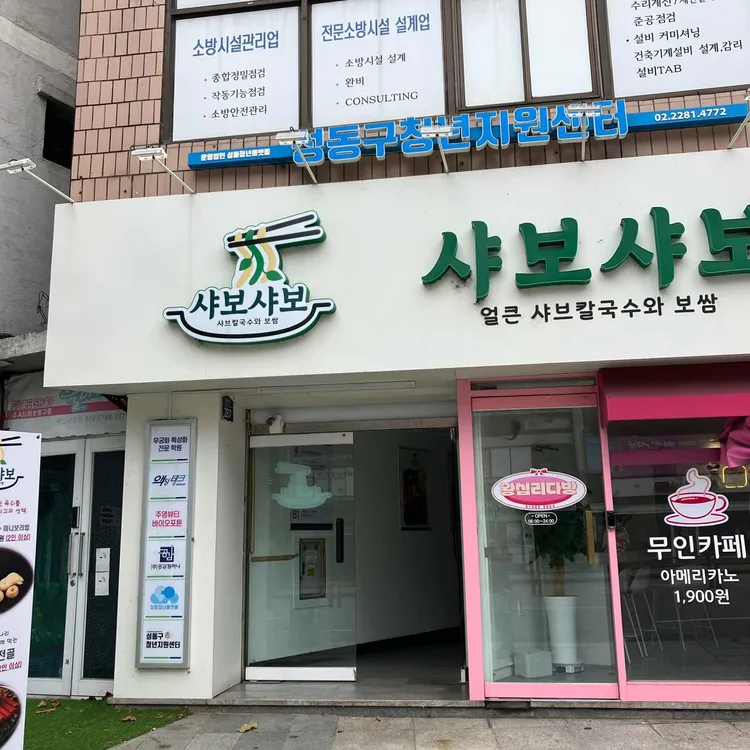샤보샤보 대표 사진