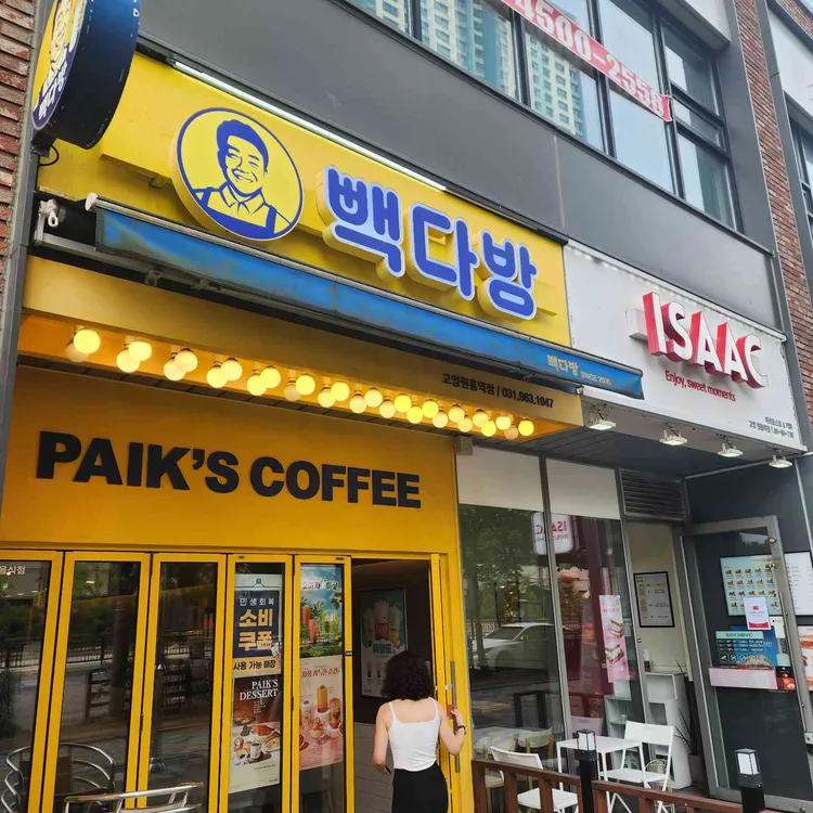 빽다방 대표 사진