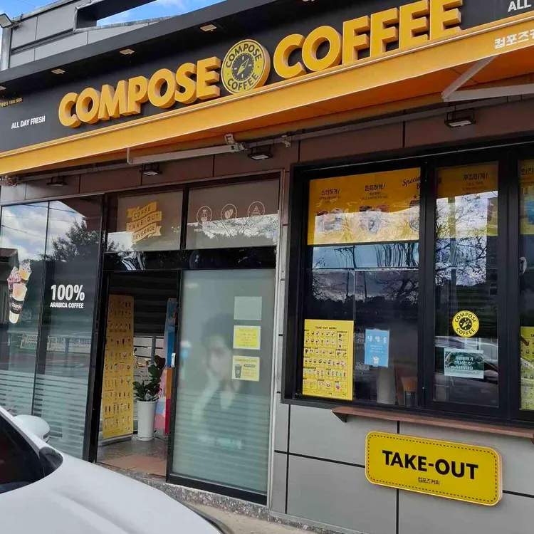 컴포즈커피 대표 사진