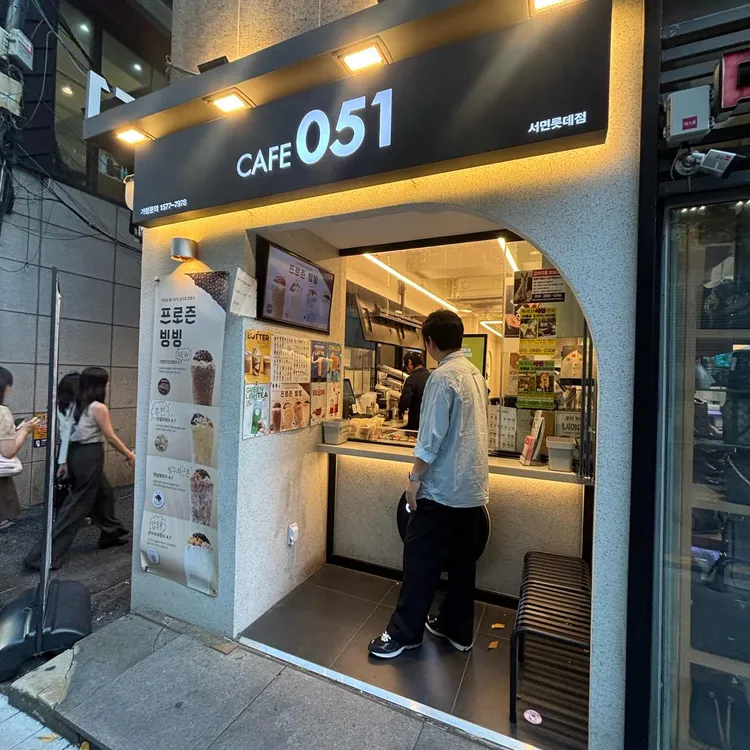카페051 대표 사진