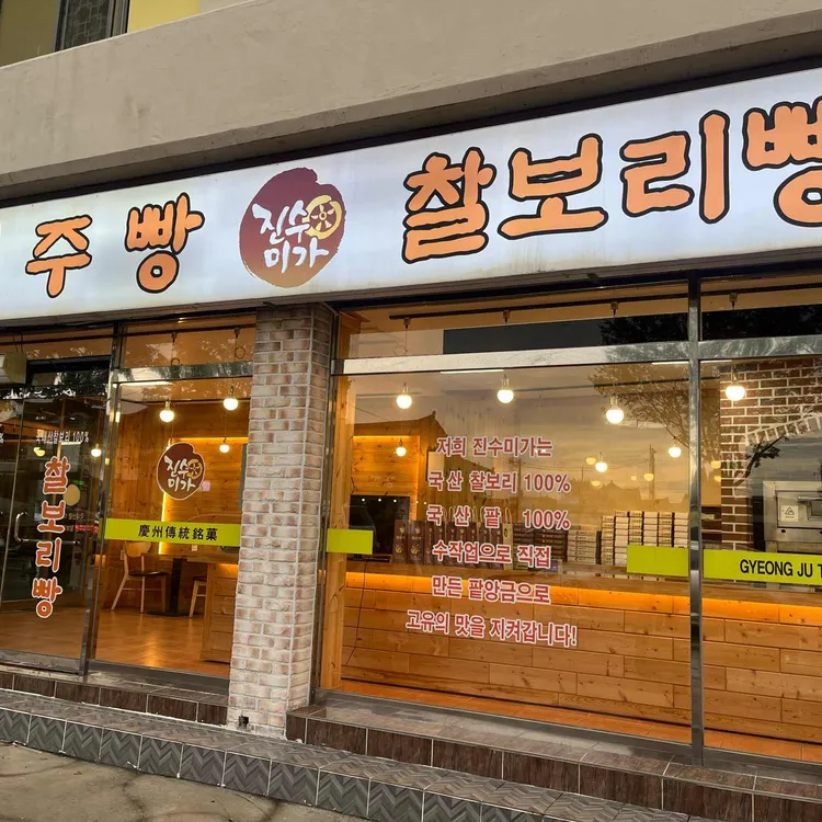 경주빵찰보리빵 대표 사진