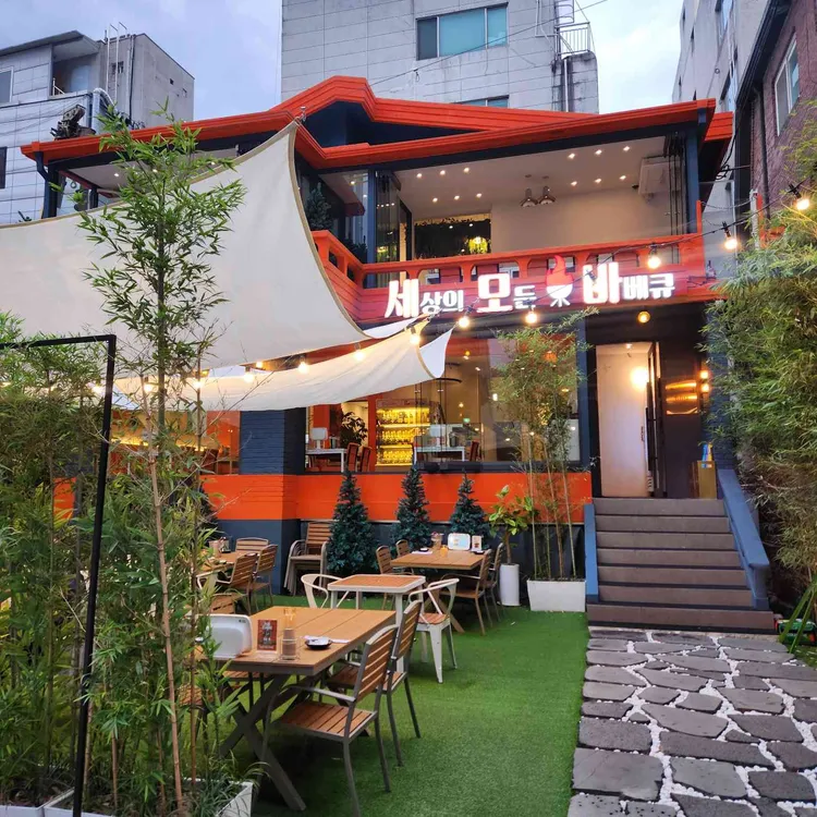 세상의모든바베큐 대표 사진