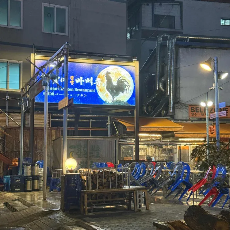 달맞이광장바베큐 사진