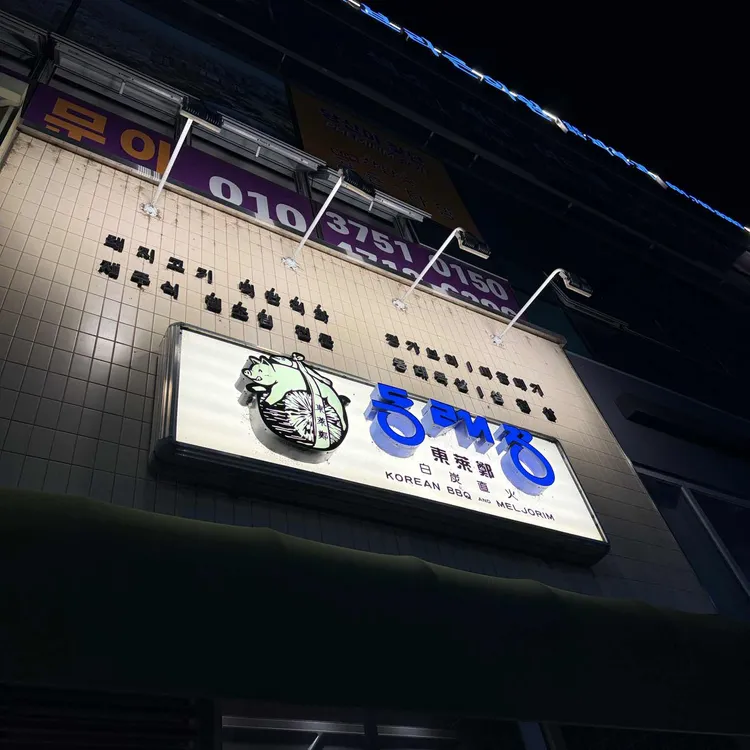 동래정 대표 사진