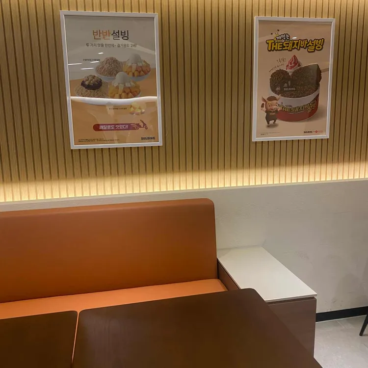 설빙 대표 사진