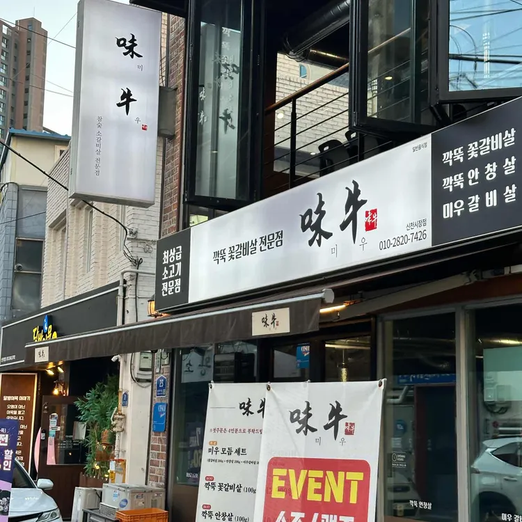 미우 대표 사진