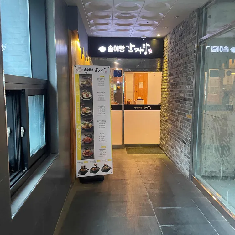 솥이랑감자탕 대표 사진