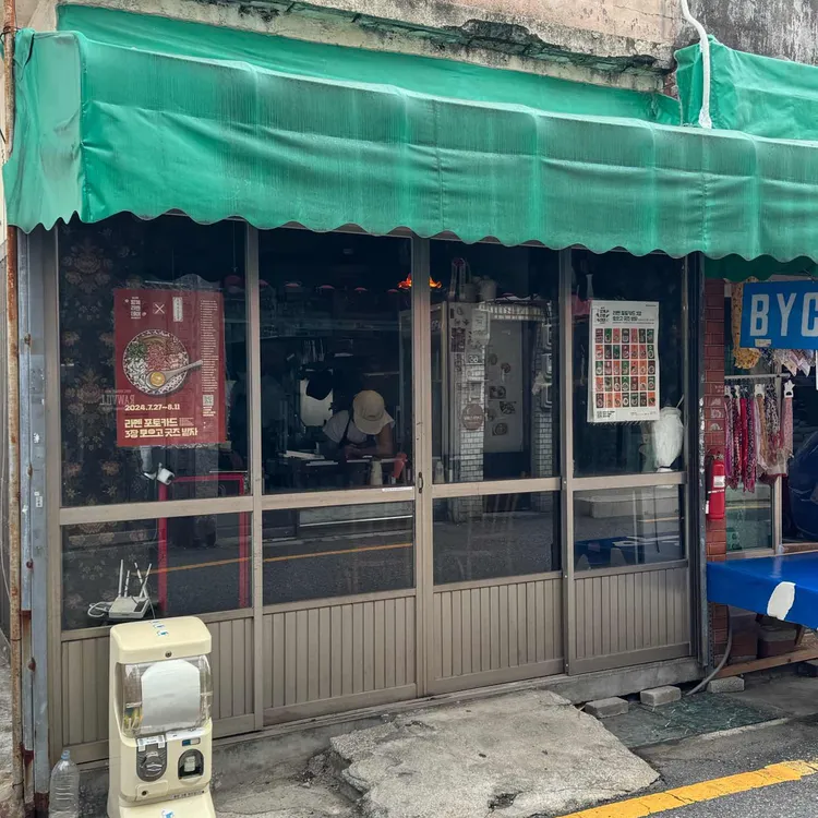 쿠지라스토랑 사진