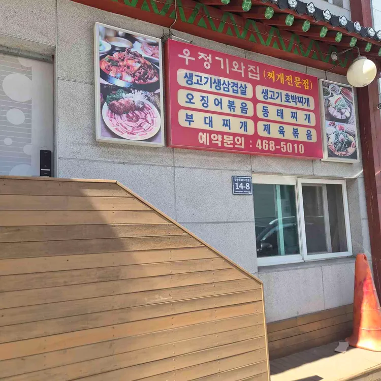 우정기와집 대표 사진